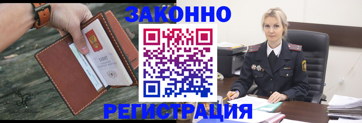 прописка штамп в Урюпинске