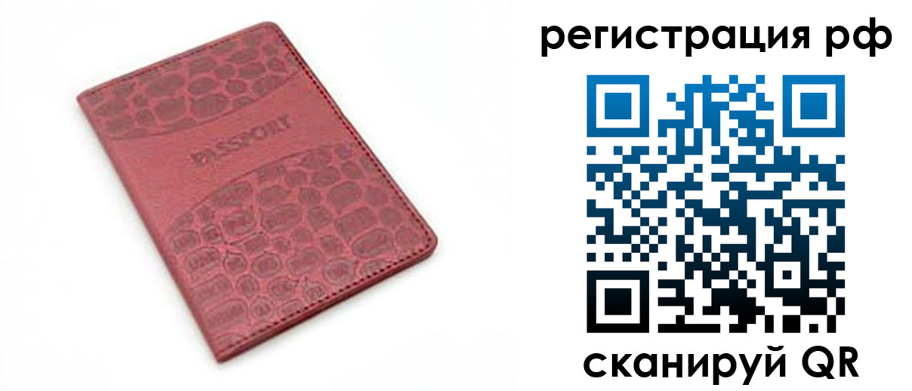 прописка штамп в Урюпинске