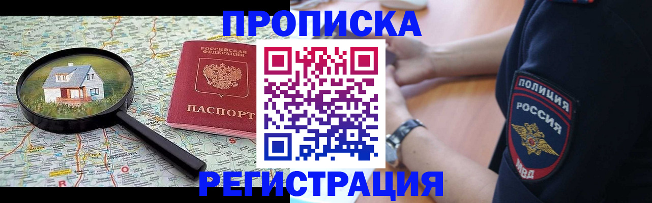 прописка штамп в Урюпинске