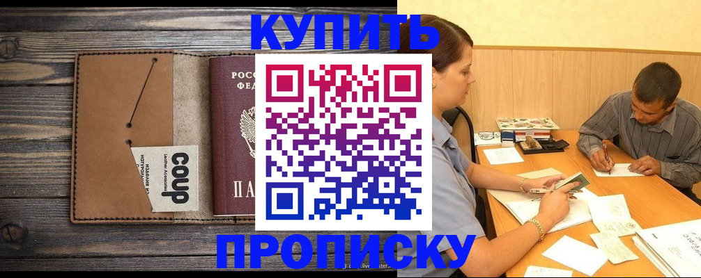 прописка для кредита в Урюпинске
