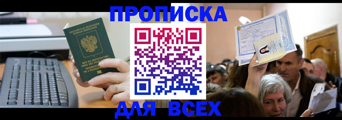 прописка гарантия в Урюпинске